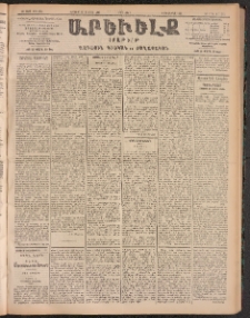 ԱՐԵՒԵԼՔ, 1905, ԻԲ տարի, Թիւ 5811 (Երկուշաբթի, Մարտ 28/13)