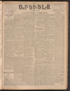 ԱՐԵՒԵԼՔ, 1905, ԻԲ տարի, Թիւ 5856 (Երկուշաբթի, Ապրիլ 25/8)