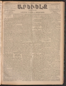 ԱՐԵՒԵԼՔ, 1905, ԻԲ տարի, Թիւ 5852 (Շաբաթ, Ապրիլ 28/15)