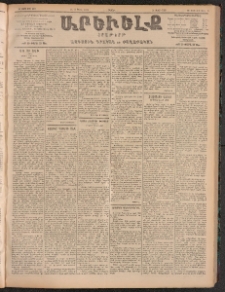 ԱՐԵՒԵԼՔ, 1905, ԻԲ տարի, Թիւ 5851 (Ուրբաթ, Ապրիլ 27/14)