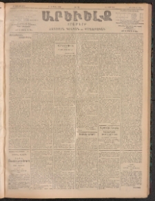 ԱՐԵՒԵԼՔ, 1905, ԻԲ տարի, Թիւ 5850 (Հինգշաբթի, Ապրիլ 26/13)
