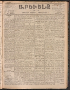 ԱՐԵՒԵԼՔ, 1905, ԻԲ տարի, Թիւ 5849 (Չորեքշաբթի, Ապրիլ 25/12)