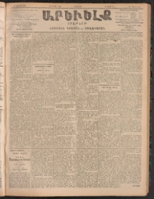 ԱՐԵՒԵԼՔ, 1905, ԻԲ տարի, Թիւ 5848 (Երեքշաբթի, Ապրիլ 24/11)