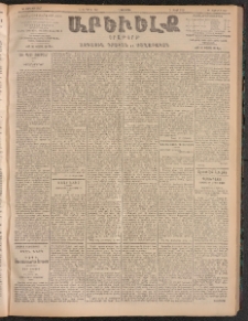 ԱՐԵՒԵԼՔ, 1905, ԻԲ տարի, Թիւ 5847 (Երկուշաբթի, Ապրիլ 23/10)