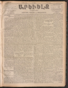 ԱՐԵՒԵԼՔ, 1905, ԻԲ տարի, Թիւ 5844 (Հինգշաբթի, Ապրիլ 20/7)
