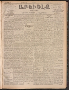 ԱՐԵՒԵԼՔ, 1905, ԻԲ տարի, Թիւ 5842 (Երեքշաբթի, Ապրիլ 18/5)