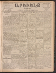 ԱՐԵՒԵԼՔ, 1905, ԻԲ տարի, Թիւ 5841 (Երկուշաբթի, Ապրիլ 17/4)