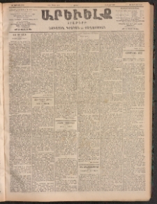 ԱՐԵՒԵԼՔ, 1905, ԻԲ տարի, Թիւ 5840 (Շաբաթ, Ապրիլ 15/2)