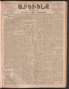 ԱՐԵՒԵԼՔ, 1905, ԻԲ տարի, Թիւ 5881 (Երեքշաբթի, Մայիս 24/Յունիս 6)