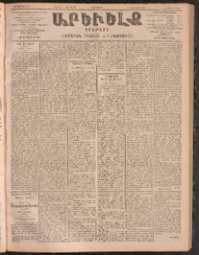 ԱՐԵՒԵԼՔ, 1905, ԻԲ տարի, Թիւ 5882 (Չորեքշաբթի, Մայիս 25/Յունիս 7)