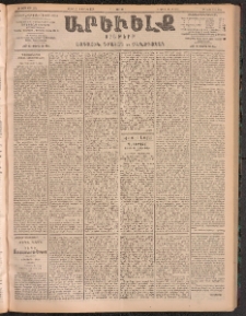 ԱՐԵՒԵԼՔ, 1905, ԻԲ տարի, Թիւ 5884 (Ուրբաթ, Մայիս 27/Յունիս 9)