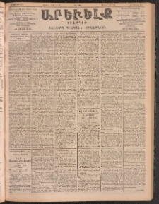 ԱՐԵՒԵԼՔ, 1905, ԻԲ տարի, Թիւ 5886 (Երկուշաբթի, Մայիս 29/Յունիս 11)