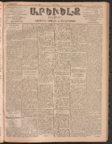 ԱՐԵՒԵԼՔ, 1905, ԻԲ տարի, Թիւ 5888 (Չորեքշաբթի, Յունիս 14/1)
