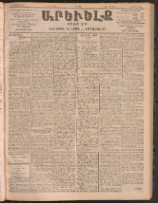 ԱՐԵՒԵԼՔ, 1905, ԻԲ տարի, Թիւ 5889 (Հինգշաբթի, Յունիս 15/2)