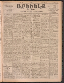 ԱՐԵՒԵԼՔ, 1905, ԻԲ տարի, Թիւ 5890 (Ուրբաթ, Յունիս 16/3)