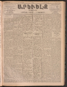 ԱՐԵՒԵԼՔ, 1905, ԻԲ տարի, Թիւ 5891 (Շաբաթ, Յունիս 17/4)