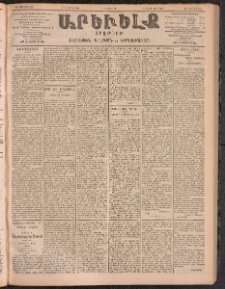 ԱՐԵՒԵԼՔ, 1905, ԻԲ տարի, Թիւ 5893 (Երեքշաբթի, Յունիս 20/7)