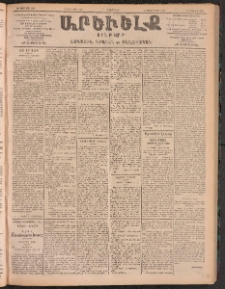 ԱՐԵՒԵԼՔ, 1905, ԻԲ տարի, Թիւ 5900 (Չորեքշաբթի, Յունիս 28/15)