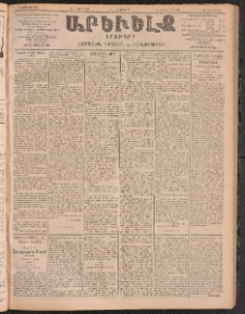 ԱՐԵՒԵԼՔ, 1905, ԻԲ տարի, Թիւ 5898 (Երկուշաբթի, Յունիս 26/13)