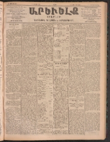ԱՐԵՒԵԼՔ, 1905, ԻԲ տարի, Թիւ 5897 (Շաբաթ, Յունիս 24/11)