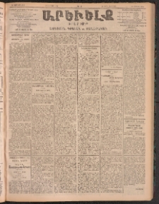ԱՐԵՒԵԼՔ, 1905, ԻԲ տարի, Թիւ 5896 (Ուրբաթ, Յունիս 23/10)
