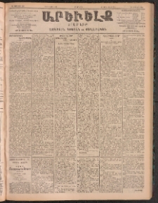 ԱՐԵՒԵԼՔ, 1905, ԻԲ տարի, Թիւ 5895 (Հինգշաբթի, Յունիս 22/9)