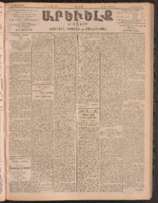 ԱՐԵՒԵԼՔ, 1905, ԻԲ տարի, Թիւ 5894 (Չորեքշաբթի, Յունիս 21/8)