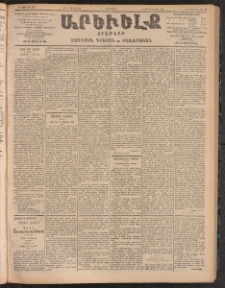 ԱՐԵՒԵԼՔ, 1905, ԻԲ տարի, Թիւ 5870 (Չորեքշաբթի, Մայիս 24/11)