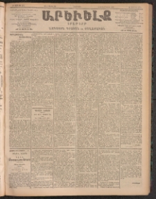 ԱՐԵՒԵԼՔ, 1905, ԻԲ տարի, Թիւ 5871 (Հինգշաբթի, Մայիս 25/12)