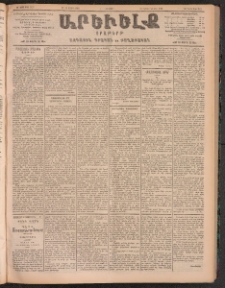 ԱՐԵՒԵԼՔ, 1905, ԻԲ տարի, Թիւ 5872 (Ուրբաթ, Մայիս 27/13)