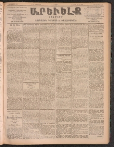 ԱՐԵՒԵԼՔ, 1905, ԻԲ տարի, Թիւ 5873 (Շաբաթ, Մայիս 28/14)