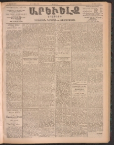 ԱՐԵՒԵԼՔ, 1905, ԻԲ տարի, Թիւ 5874 (Երկուշաբթի, Մայիս 29/15)