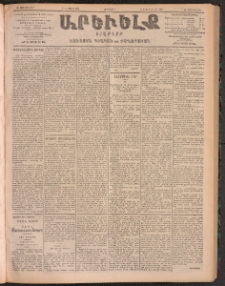 ԱՐԵՒԵԼՔ, 1905, ԻԲ տարի, Թիւ 5875 (Երեքշաբթի, Մայիս 30/16)