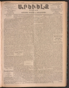 ԱՐԵՒԵԼՔ, 1905, ԻԲ տարի, Թիւ 5876 (Չորեքշաբթի, Մայիս 31/18)