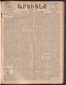 ԱՐԵՒԵԼՔ, 1905, ԻԲ տարի, Թիւ 5877 (Հինգշաբթի, Մայիս 19/Յունիս 1)