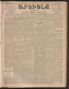 ԱՐԵՒԵԼՔ, 1905, ԻԲ տարի, Թիւ 5869 (Երեքշաբթի, Մայիս 23/10)