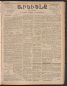 ԱՐԵՒԵԼՔ, 1905, ԻԲ տարի, Թիւ 5860 (Ուրբաթ, Ապրիլ 29/12)