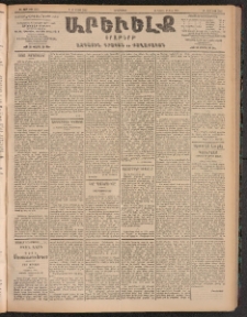 ԱՐԵՒԵԼՔ, 1905, ԻԲ տարի, Թիւ 5863 (Երեքշաբթի, Մայիս 16/3)