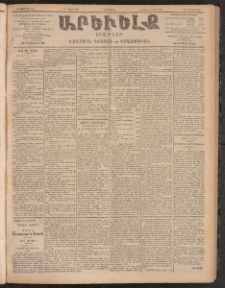 ԱՐԵՒԵԼՔ, 1905, ԻԲ տարի, Թիւ 5864 (Չորեքշաբթի, Մայիս 17/4)