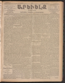 ԱՐԵՒԵԼՔ, 1905, ԻԲ տարի, Թիւ 5866 (Ուրբաթ, Մայիս 19/6)