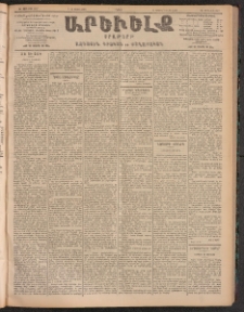 ԱՐԵՒԵԼՔ, 1905, ԻԲ տարի, Թիւ 5867 (Շաբաթ, Մայիս 20/7)