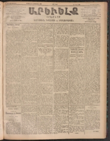 ԱՐԵՒԵԼՔ, 1905, ԻԲ տարի, Թիւ 5964 (Երկուշաբթի, Օգոստոս 29/Սեպտեմբեր 11)