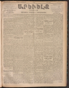 ԱՐԵՒԵԼՔ, 1905, ԻԲ տարի, Թիւ 5962 (Ուրբաթ, Օգոստոս 26/Սեպտեմբեր 8)