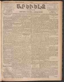 ԱՐԵՒԵԼՔ, 1905, ԻԲ տարի, Թիւ 5961 (Հինգշաբթի, Օգոստոս 25/Սեպտեմբեր 7)