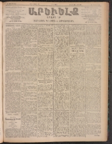 ԱՐԵՒԵԼՔ, 1905, ԻԲ տարի, Թիւ 5955 (Հինգշաբթի, Օգոստոս 18/31)