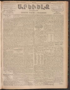 ԱՐԵՒԵԼՔ, 1905, ԻԲ տարի, Թիւ 5960 (Չորեքշաբթի, Օգոստոս 24/Սեպտեմբեր 6)