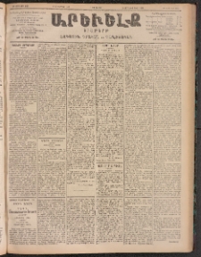 ԱՐԵՒԵԼՔ, 1905, ԻԲ տարի, Թիւ 5941 (Երեքշաբթի, Օգոստոս 2/15)