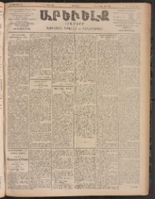 ԱՐԵՒԵԼՔ, 1905, ԻԲ տարի, Թիւ 5942 (Չորեքշաբթի, Օգոստոս 3/16)