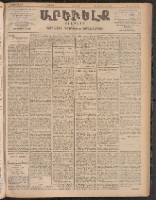 ԱՐԵՒԵԼՔ, 1905, ԻԲ տարի, Թիւ 5943 (Հինգշաբթի, Օգոստոս 4/17)
