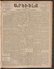 ԱՐԵՒԵԼՔ, 1905, ԻԲ տարի, Թիւ 5944 (Ուրբաթ, Օգոստոս 5/18)